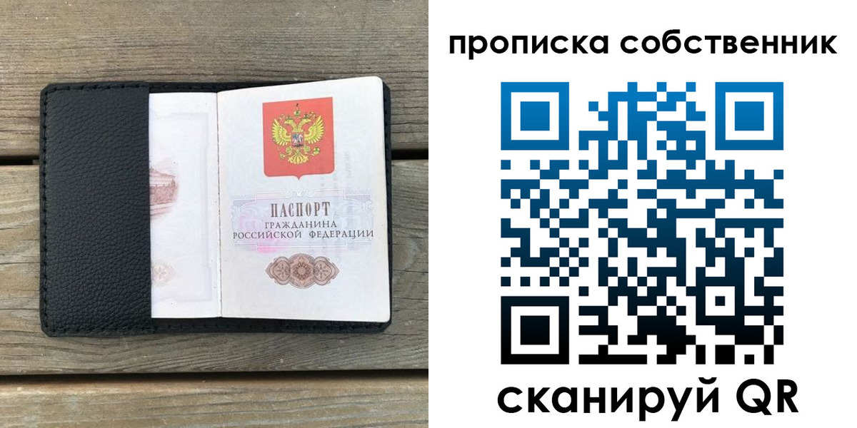 прописка ребенка в Беслане
