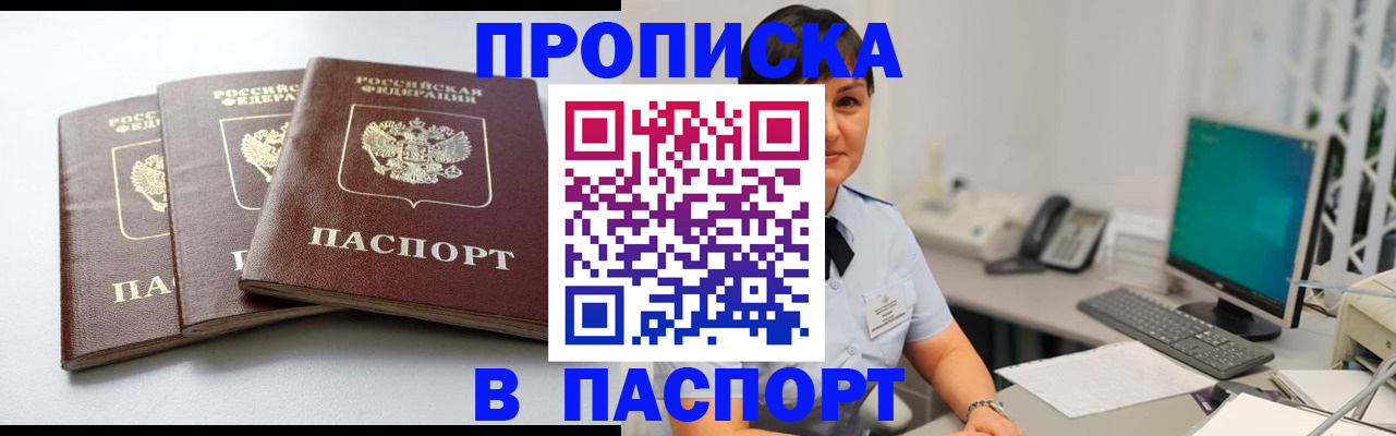 временная регистрация купить в Беслане