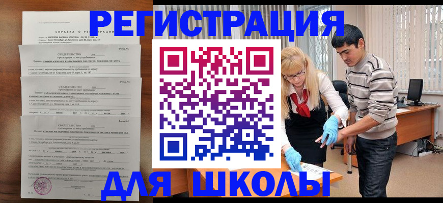 временная регистрация купить в Беслане