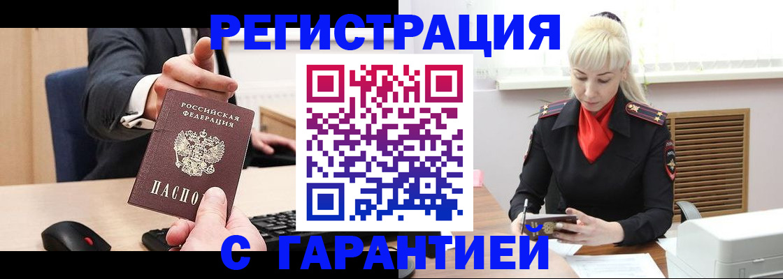 временная регистрация адрес в Беслане