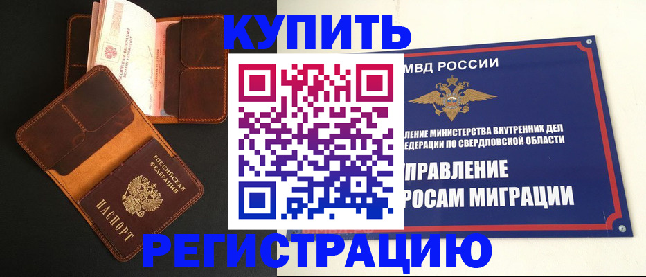 временная прописка в Беслане