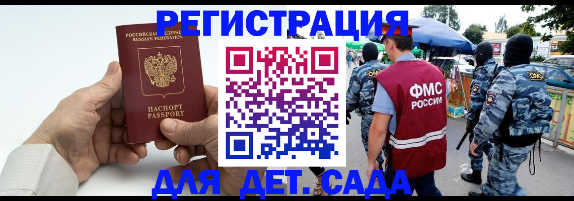 прописка иностранных граждан в Беслане