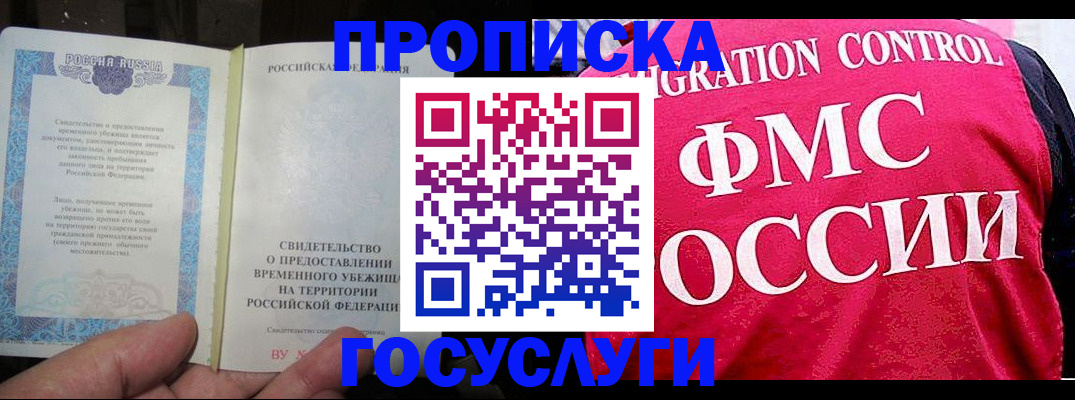 временная регистрация для всех в Беслане