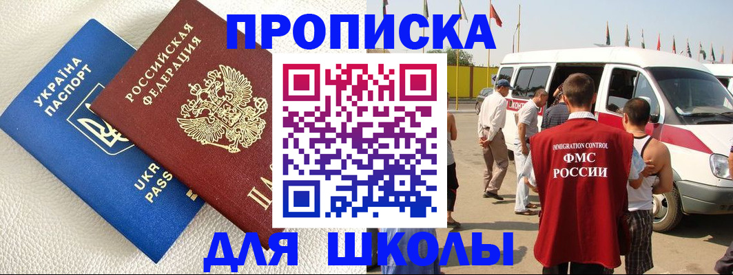 где прописаться в Беслане